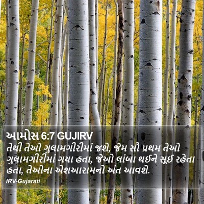 આમોસ 6:7 GUJIRV Bible Verse Image