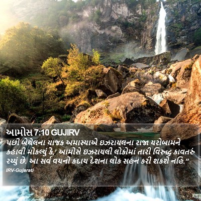 આમોસ 7:10 GUJIRV Bible Verse Image