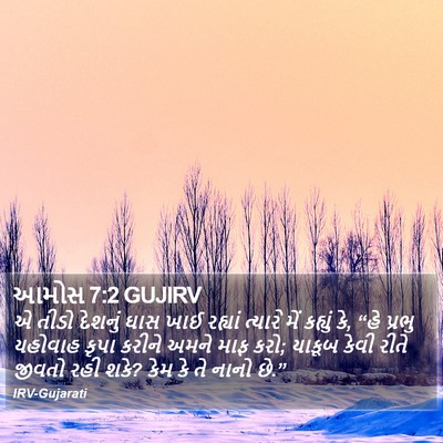 આમોસ 7:2 GUJIRV Bible Verse Image