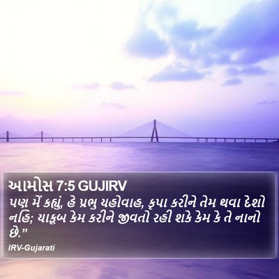 આમોસ 7:5 GUJIRV Bible Verse Image