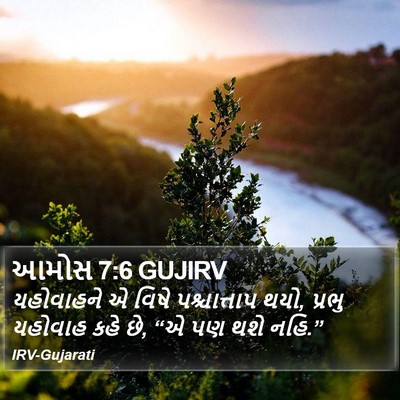 આમોસ 7:6 GUJIRV Bible Verse Image