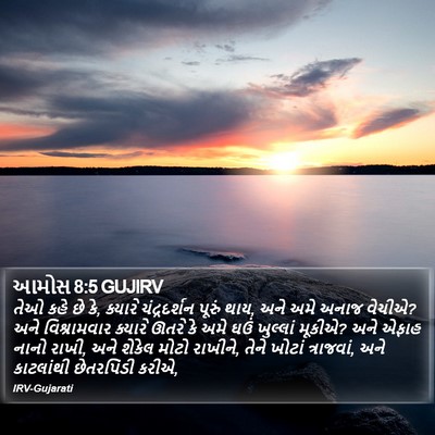 આમોસ 8:5 GUJIRV Bible Verse Image