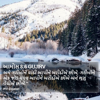 આમોસ 8:6 GUJIRV Bible Verse Image
