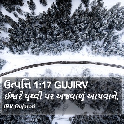 ઉત્પત્તિ 1:17 GUJIRV Bible Verse Image
