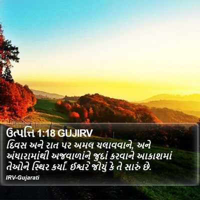 ઉત્પત્તિ 1:18 GUJIRV Bible Verse Image