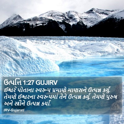 ઉત્પત્તિ 1:27 GUJIRV Bible Verse Image