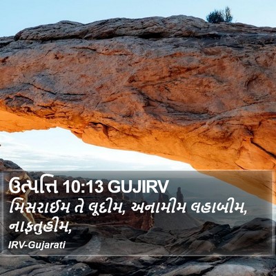 ઉત્પત્તિ 10:13 GUJIRV Bible Verse Image