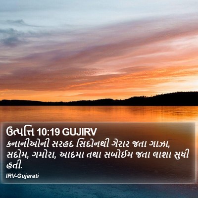 ઉત્પત્તિ 10:19 GUJIRV Bible Verse Image