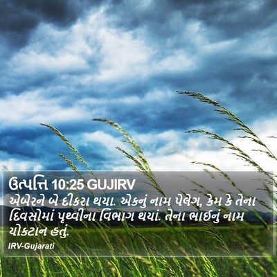 ઉત્પત્તિ 10:25 GUJIRV Bible Verse Image