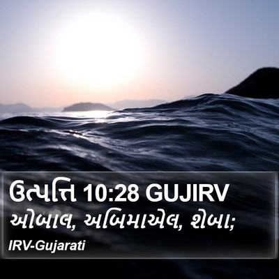 ઉત્પત્તિ 10:28 GUJIRV Bible Verse Image