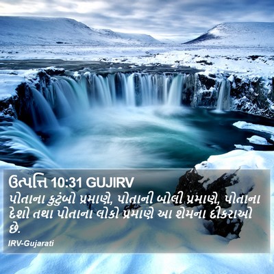 ઉત્પત્તિ 10:31 GUJIRV Bible Verse Image
