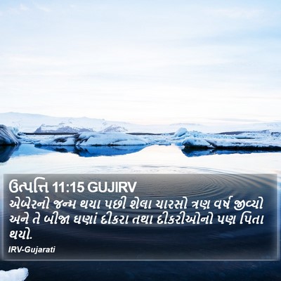 ઉત્પત્તિ 11:15 GUJIRV Bible Verse Image
