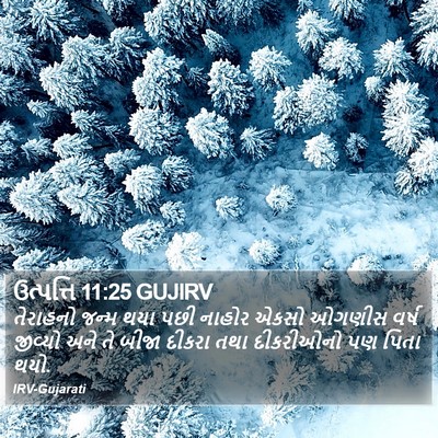 ઉત્પત્તિ 11:25 GUJIRV Bible Verse Image