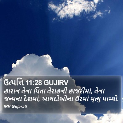 ઉત્પત્તિ 11:28 GUJIRV Bible Verse Image