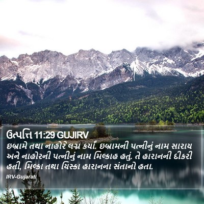 ઉત્પત્તિ 11:29 GUJIRV Bible Verse Image