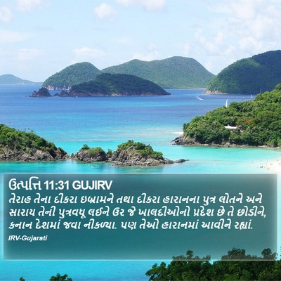 ઉત્પત્તિ 11:31 GUJIRV Bible Verse Image