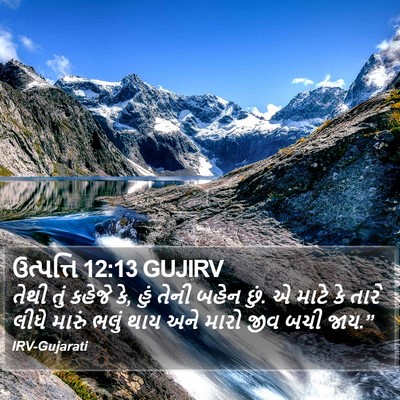 ઉત્પત્તિ 12:13 GUJIRV Bible Verse Image