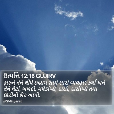 ઉત્પત્તિ 12:16 GUJIRV Bible Verse Image