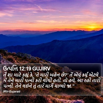 ઉત્પત્તિ 12:19 GUJIRV Bible Verse Image
