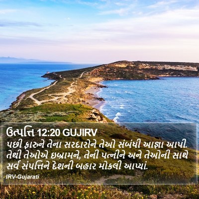 ઉત્પત્તિ 12:20 GUJIRV Bible Verse Image