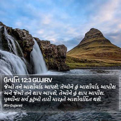 ઉત્પત્તિ 12:3 GUJIRV Bible Verse Image