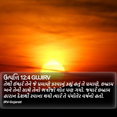 ઉત્પત્તિ 12:4 GUJIRV Bible Verse Image