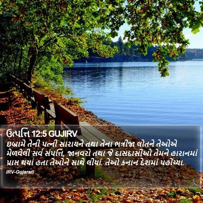 ઉત્પત્તિ 12:5 GUJIRV Bible Verse Image