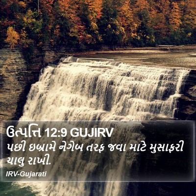 ઉત્પત્તિ 12:9 GUJIRV Bible Verse Image