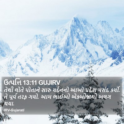 ઉત્પત્તિ 13:11 GUJIRV Bible Verse Image