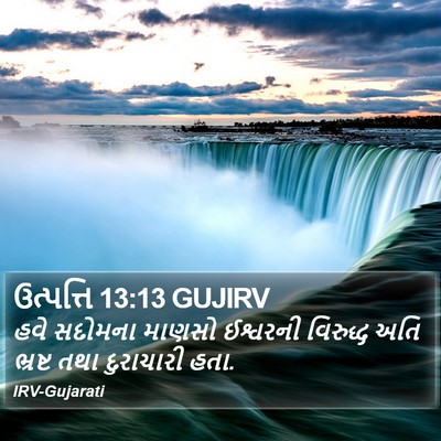ઉત્પત્તિ 13:13 GUJIRV Bible Verse Image