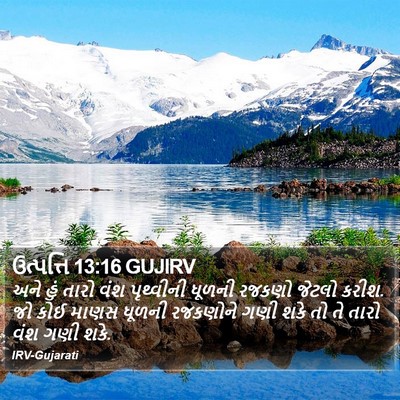 ઉત્પત્તિ 13:16 GUJIRV Bible Verse Image