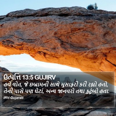 ઉત્પત્તિ 13:5 GUJIRV Bible Verse Image