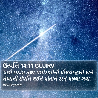 ઉત્પત્તિ 14:11 GUJIRV Bible Verse Image