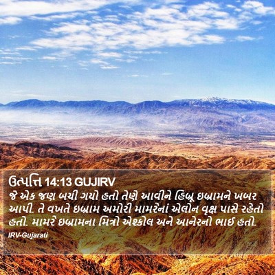 ઉત્પત્તિ 14:13 GUJIRV Bible Verse Image