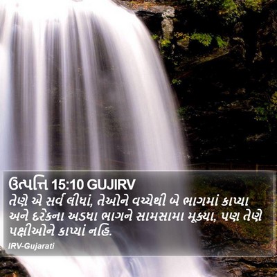 ઉત્પત્તિ 15:10 GUJIRV Bible Verse Image