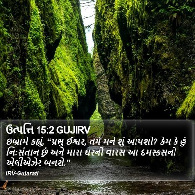 ઉત્પત્તિ 15:2 GUJIRV Bible Verse Image