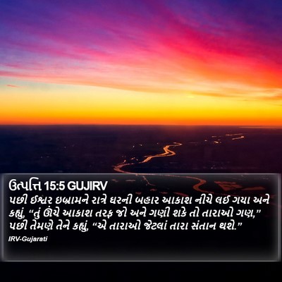 ઉત્પત્તિ 15:5 GUJIRV Bible Verse Image
