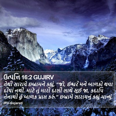 ઉત્પત્તિ 16:2 GUJIRV Bible Verse Image