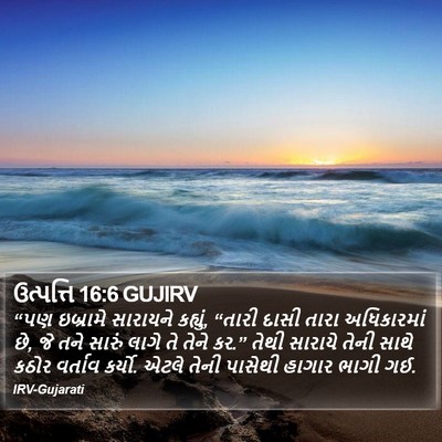 ઉત્પત્તિ 16:6 GUJIRV Bible Verse Image