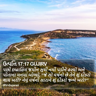 ઉત્પત્તિ 17:17 GUJIRV Bible Verse Image