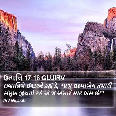 ઉત્પત્તિ 17:18 GUJIRV Bible Verse Image