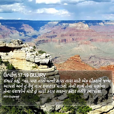 ઉત્પત્તિ 17:19 GUJIRV Bible Verse Image