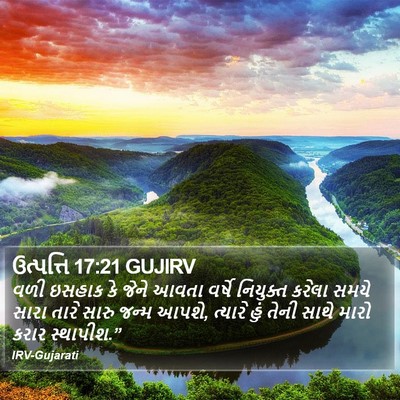 ઉત્પત્તિ 17:21 GUJIRV Bible Verse Image