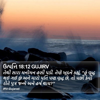 ઉત્પત્તિ 18:12 GUJIRV Bible Verse Image