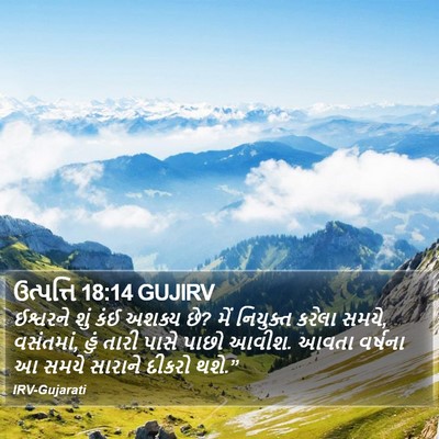 ઉત્પત્તિ 18:14 GUJIRV Bible Verse Image