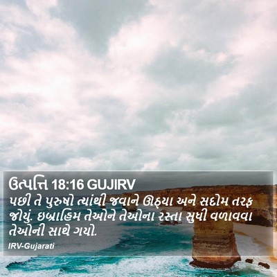 ઉત્પત્તિ 18:16 GUJIRV Bible Verse Image