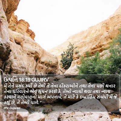 ઉત્પત્તિ 18:19 GUJIRV Bible Verse Image