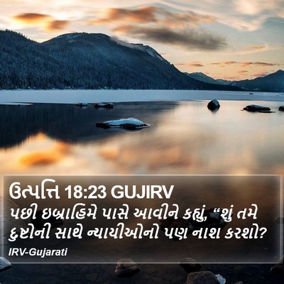 ઉત્પત્તિ 18:23 GUJIRV Bible Verse Image