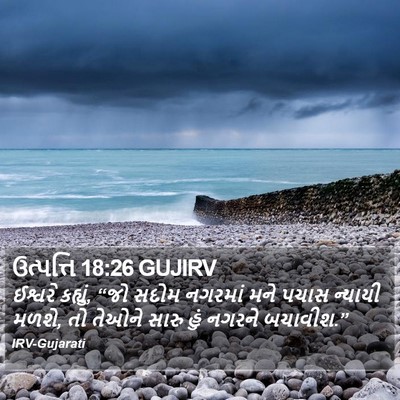 ઉત્પત્તિ 18:26 GUJIRV Bible Verse Image