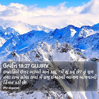 ઉત્પત્તિ 18:27 GUJIRV Bible Verse Image